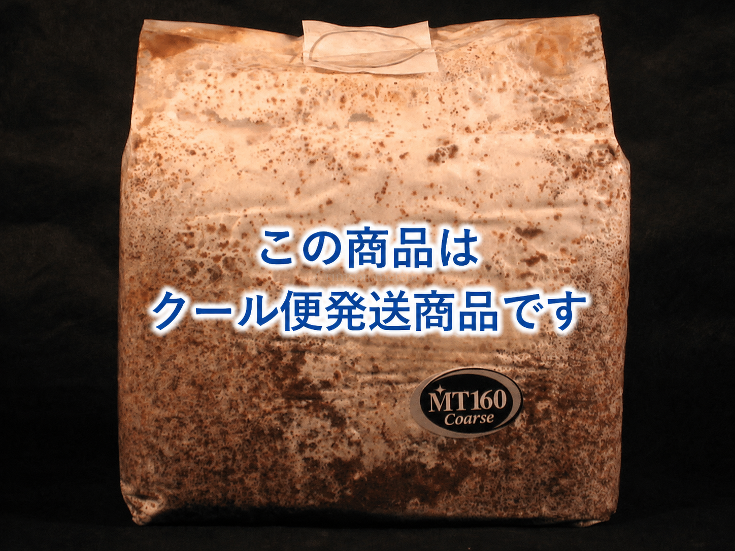 MT160銀 菌糸ブロック8個セット(微創研)クール便発送